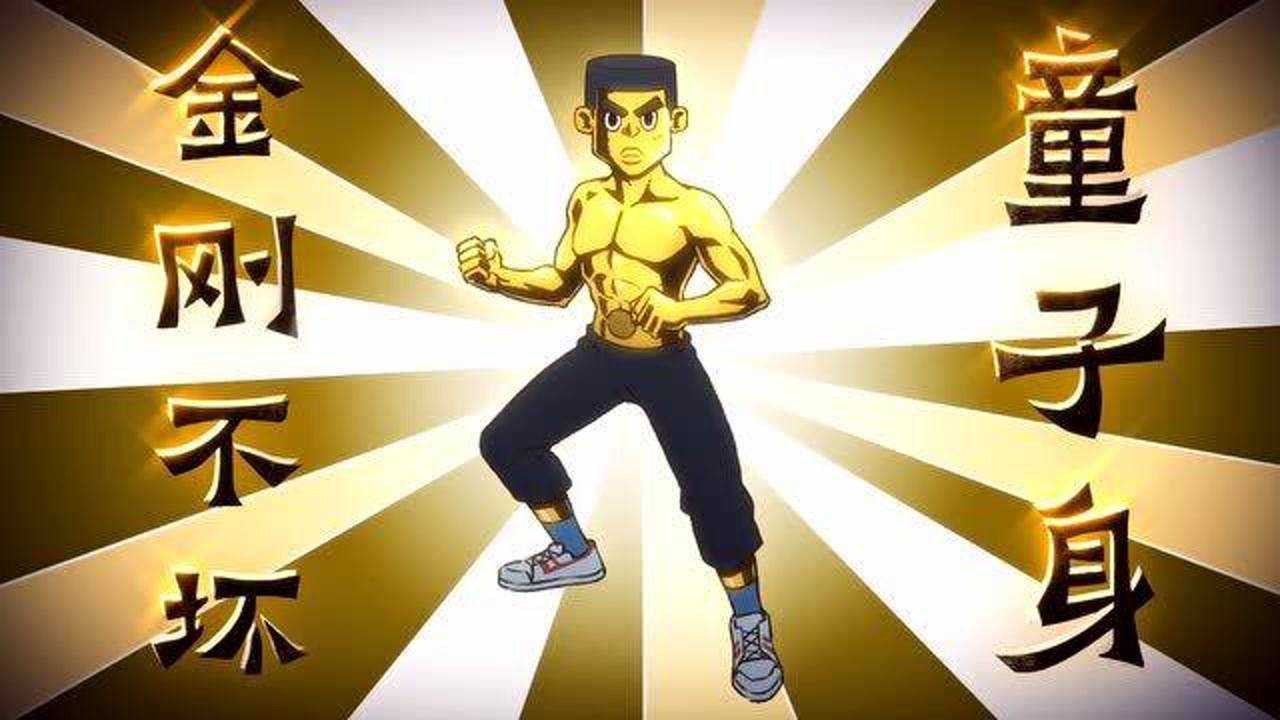 伍六七何大春你对金刚不坏童子身一无所知