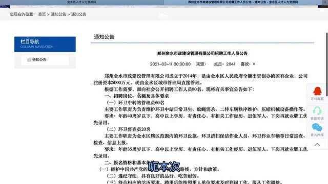 郑州金水区市政建设管理局招聘80人,无笔试面试报名费,学历要求低,限40周岁以下,退伍军人,下岗再就业者优先