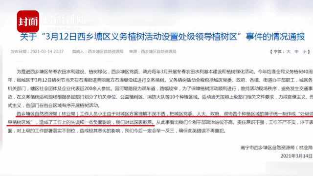 南宁西乡塘区回应“处级领导植树区域”:坚决克服官僚主义