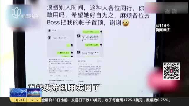 杭州:应聘没去 入职简历被人事挂朋友圈