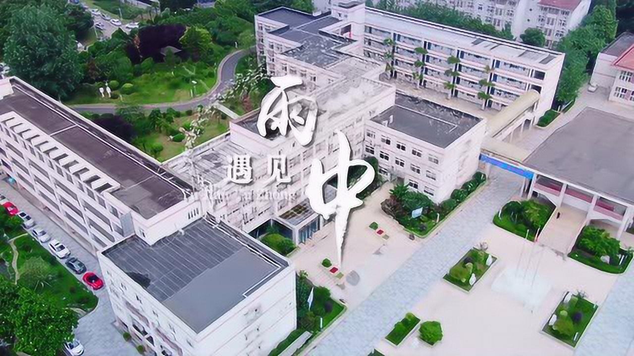 《遇见雨中》——南京雨花台中学宣传片_高清