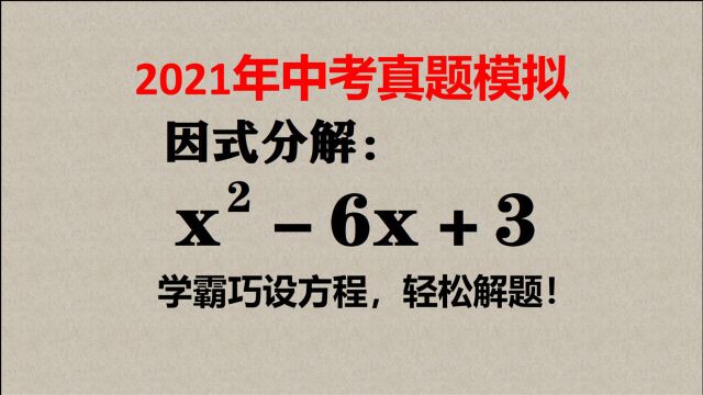 中考真题模拟,不起眼的小题,却是中考经典考题,请高度关注!