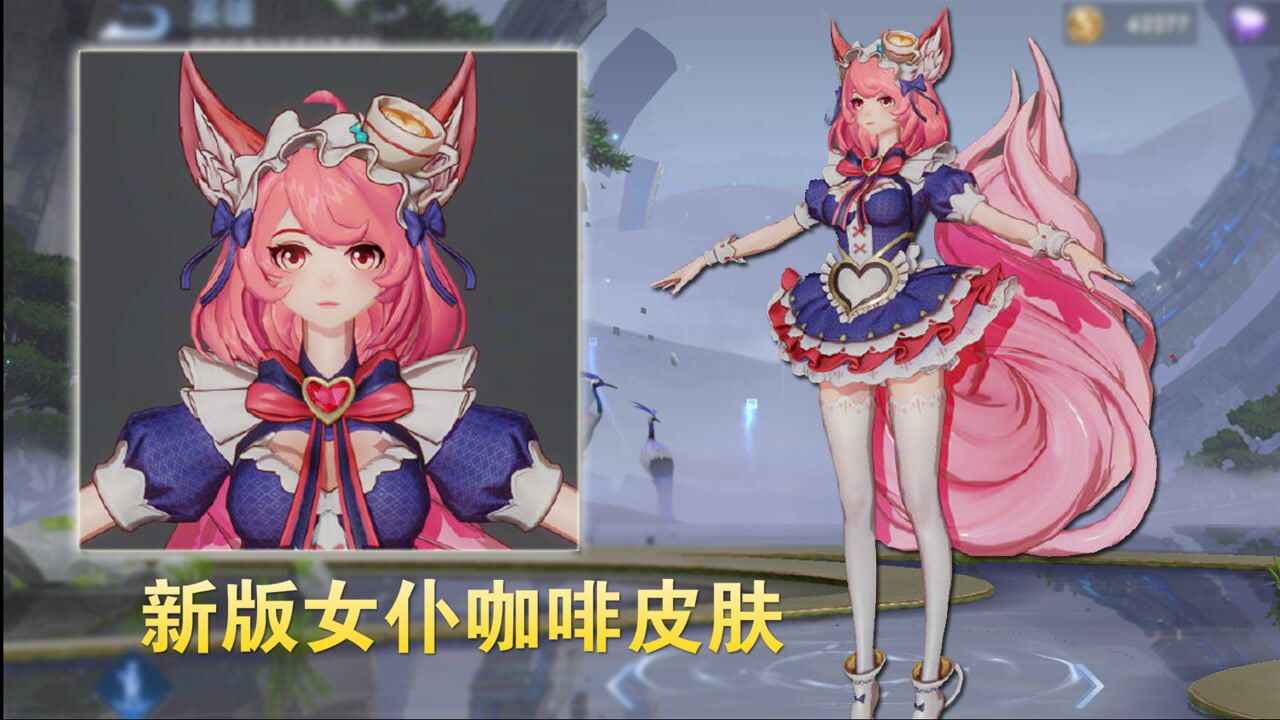 王者荣耀妲己女仆咖啡最新优化预览凤凰于飞再次优化