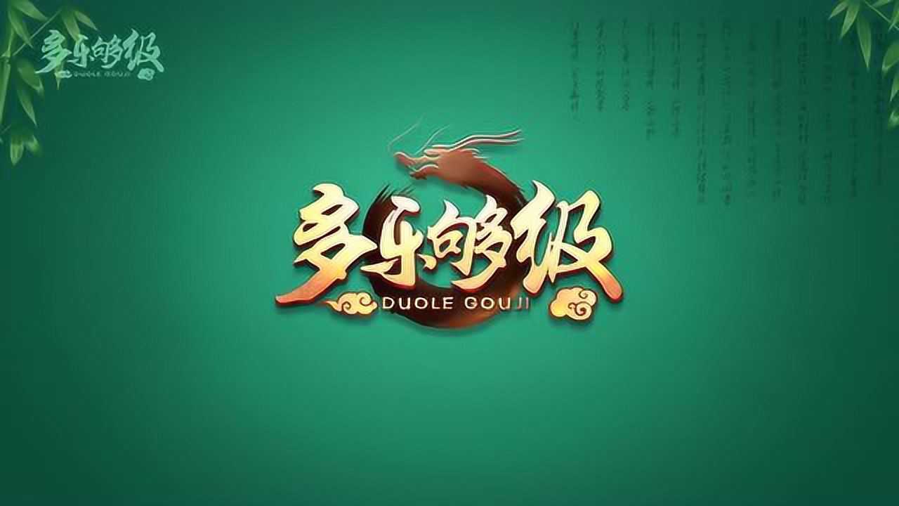 多乐够级 多乐够级 多乐够级 多乐够级 多乐够级_腾讯视频