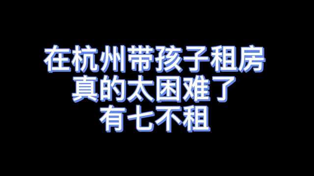 有这些情况,租房太困难了,不知道你有没有遇上这些情况?你是怎么处理的?