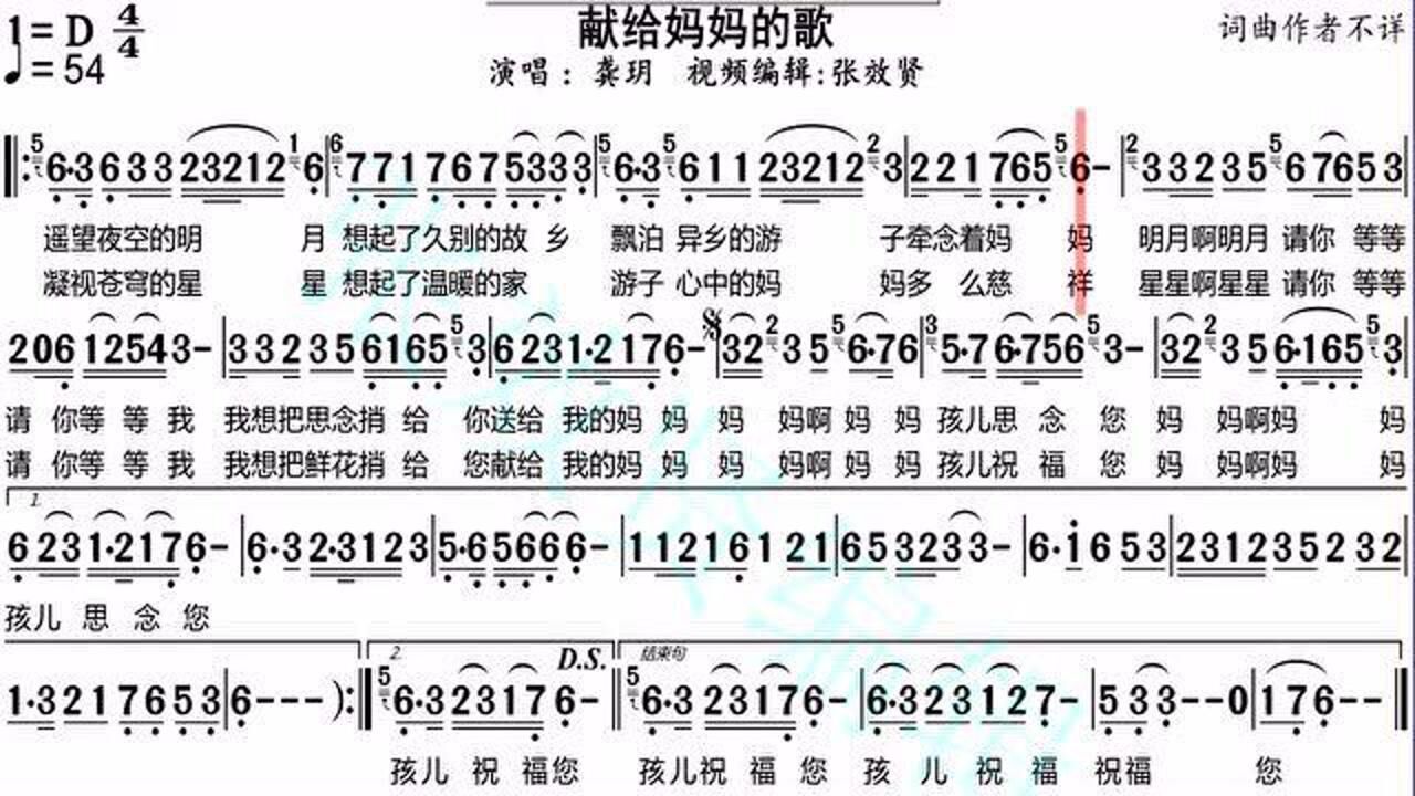 龚玥演唱献给妈妈的歌的光标跟随动态有声简谱