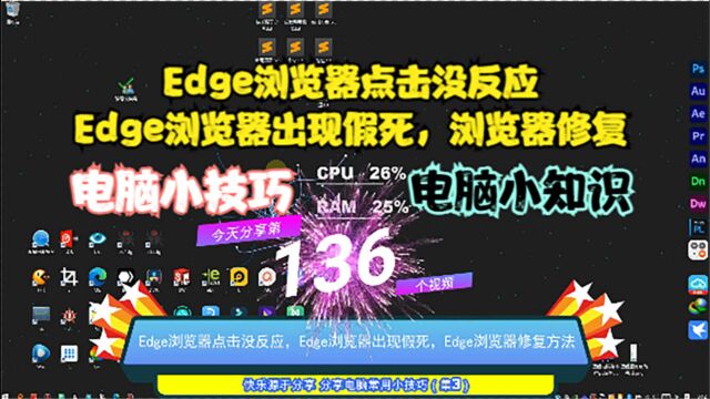 Edge浏览器点击没反应,Edge浏览器出现假死,浏览器修复