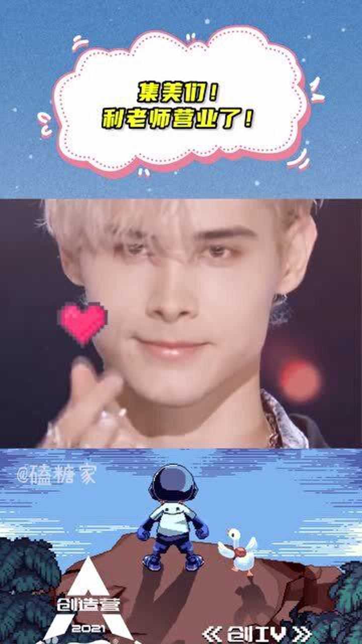 创4不忘初心唯爱美女利路修又一次主动营业居然是给郑乃馨比心