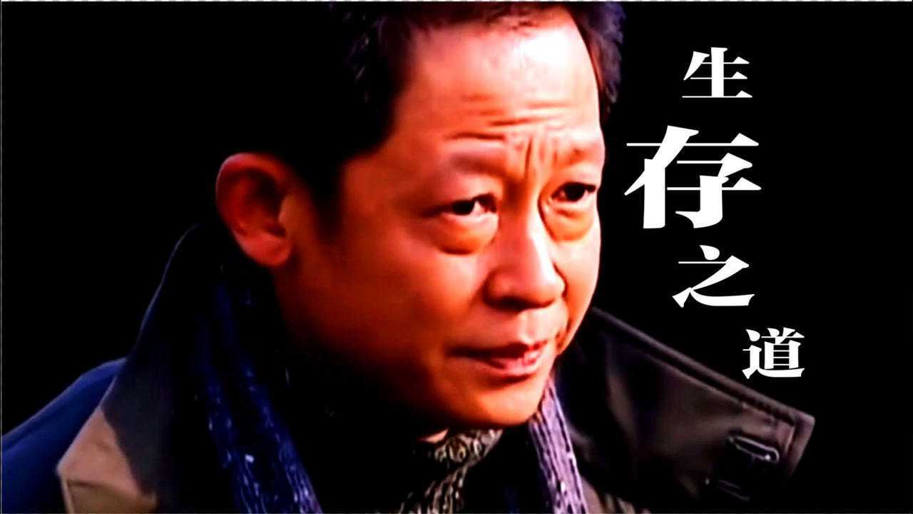 天道原著经典语录王志文谈生存之道句句字字珠玑