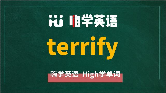 英语单词terrify是什么意思,同根词有吗,同近义词有哪些,相关短语呢,可以怎么使用,你知道吗