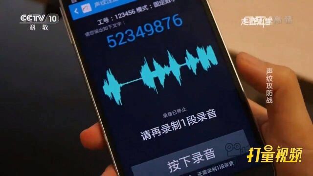 利用录好的语音能否攻破声纹识别技术?测试结果很意外