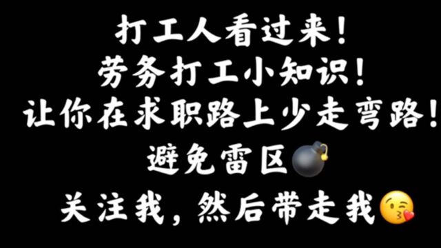 打工人,企业工厂,劳务派遣之间的关系!