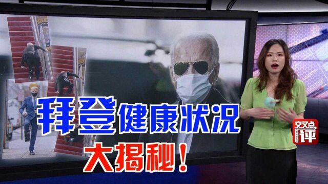 白宫官方改名史无前例,拜登痴呆?哈里斯接管?