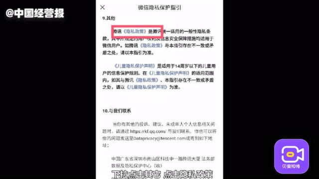 视频|微信会窃听你的生活信息?来学怎样解除“个性化广告”