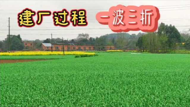 这家三线厂建厂一波三折,厂址选了两年多,为厂址还打了一场官司