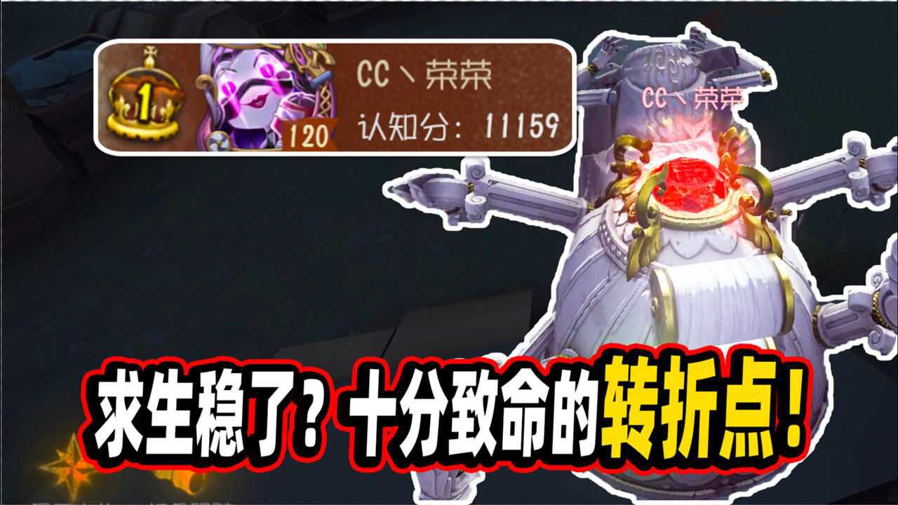 第五人格观战榜一蜘蛛荣荣求生者稳了十分致命的转折点