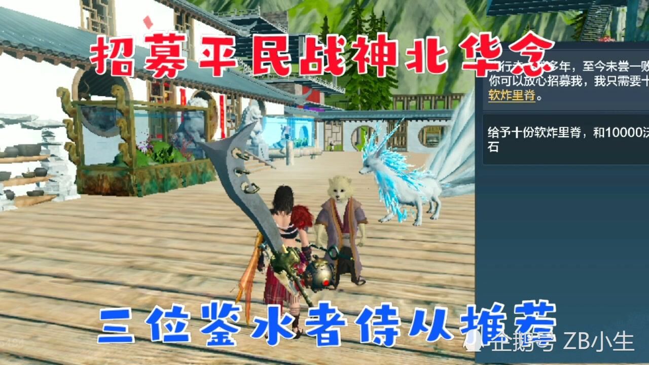 zb小生妄想山海招募平民战神北华念你值得拥有