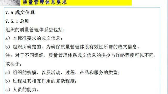 41 7.5成文信息 7.5.1总则 ISO9001质量管理体系要求