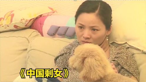 纪录片：中国大龄剩女真实现状，30岁有车有房却没人敢娶，这是为何？