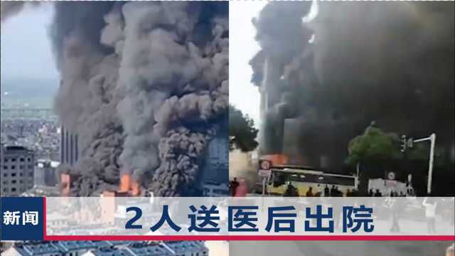 安徽池州铜锣湾商场火灾致4死,浓烟伴火光腾起,目睹居民一旁大叫