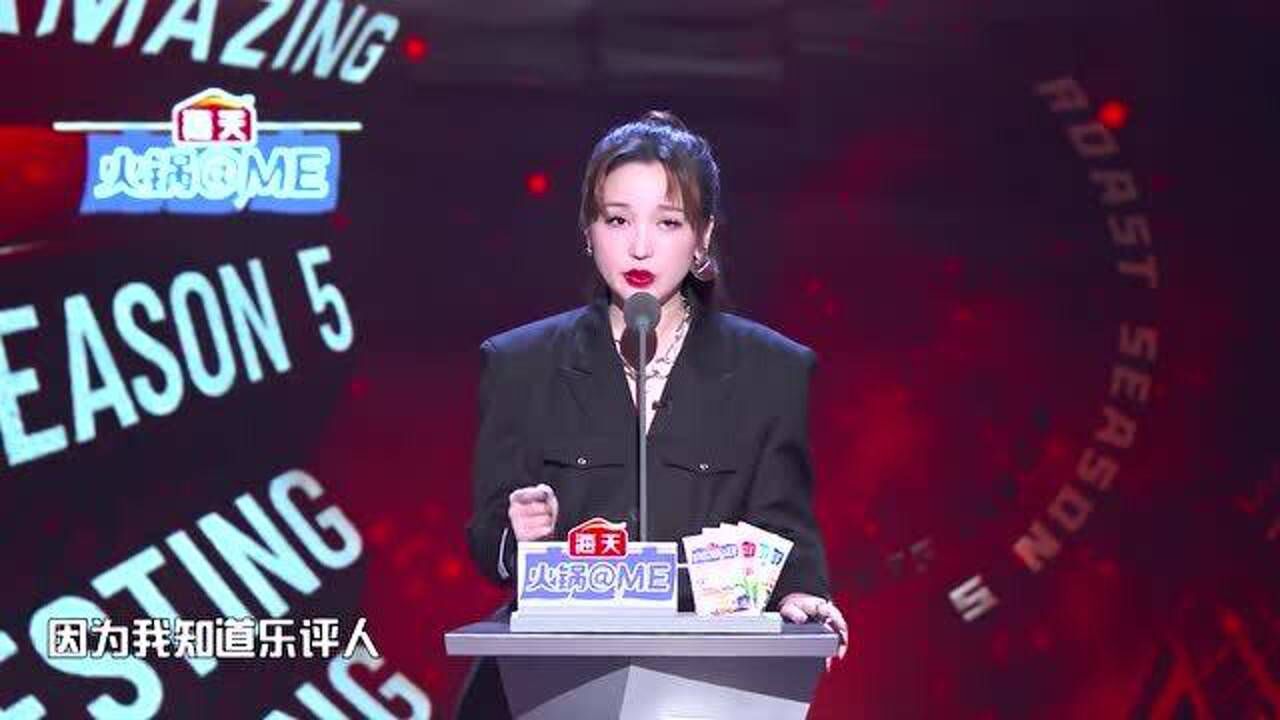 吐槽大会5金莎艺人想翻红很正常