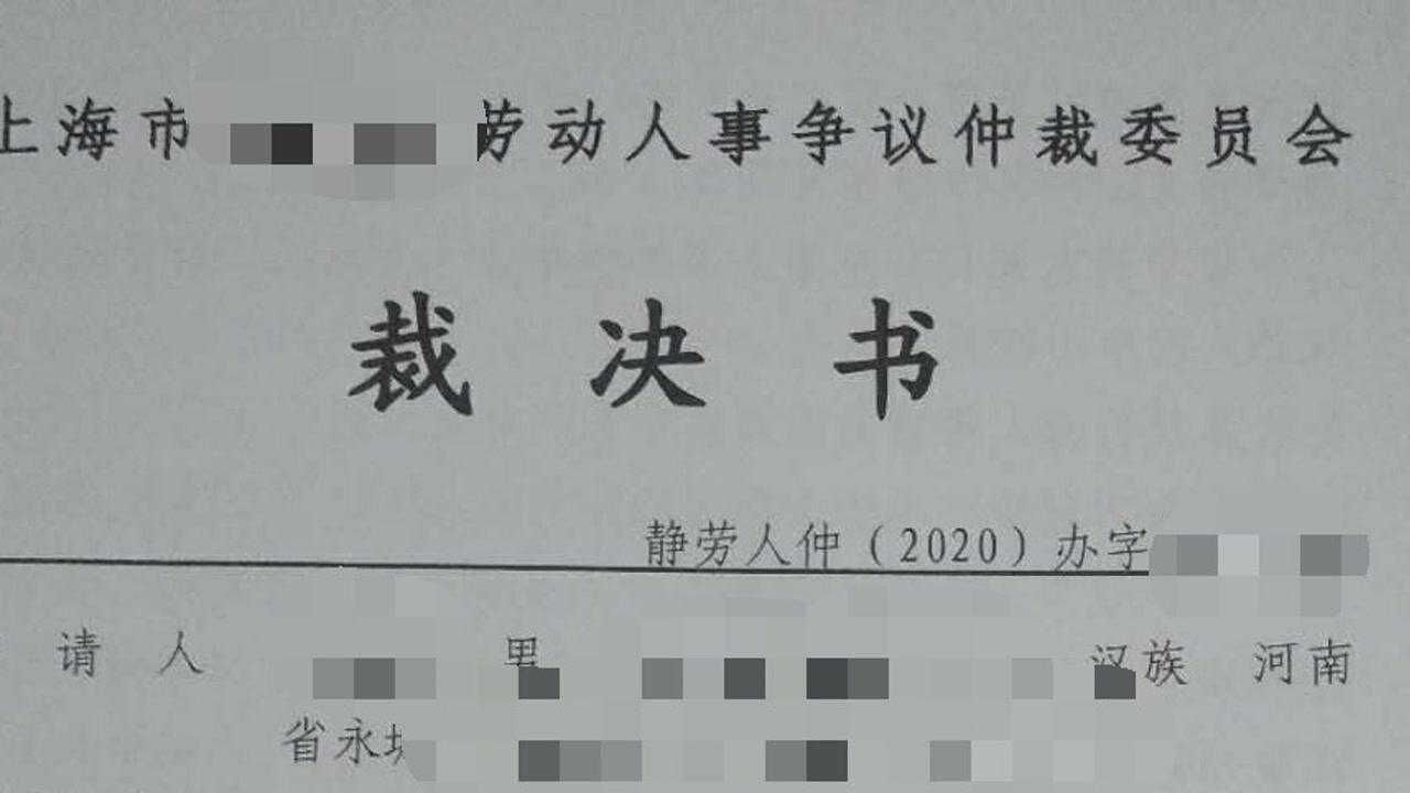 补交社会保险,劳动仲裁说:仲裁的权限只有1年.腾讯视频