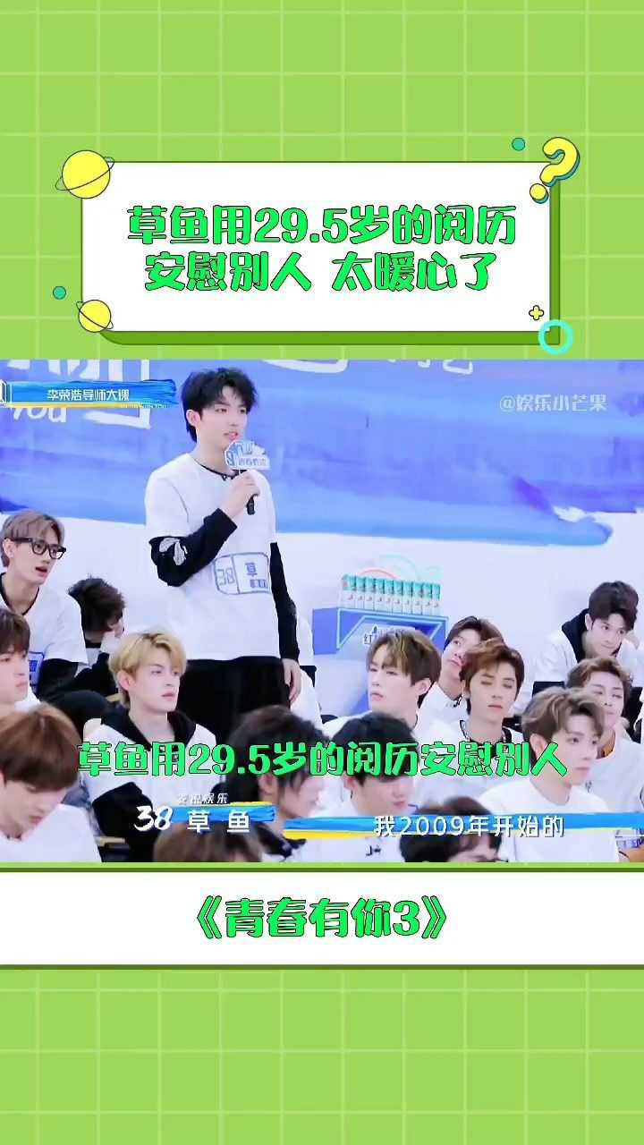 青春有你3草鱼真的是暖心的大哥哥了面对队友无法突破自己的的困扰