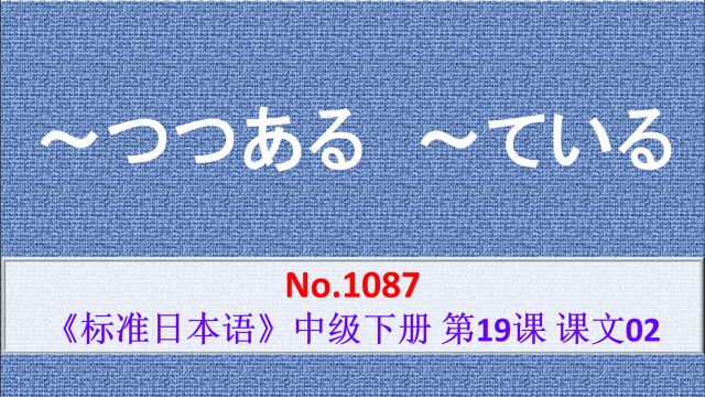 日语学习:つつある和ている的区别