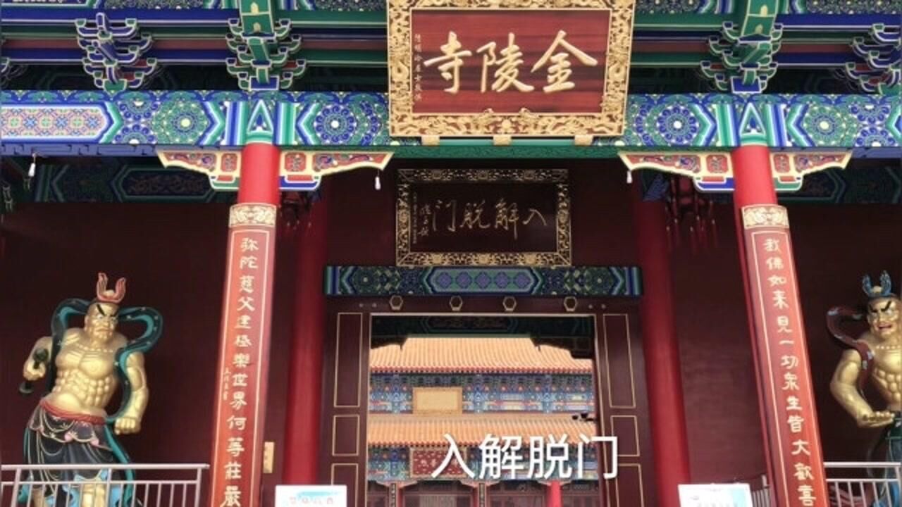 探访金陵寺.位于临淄区南高阳村,始建于北魏