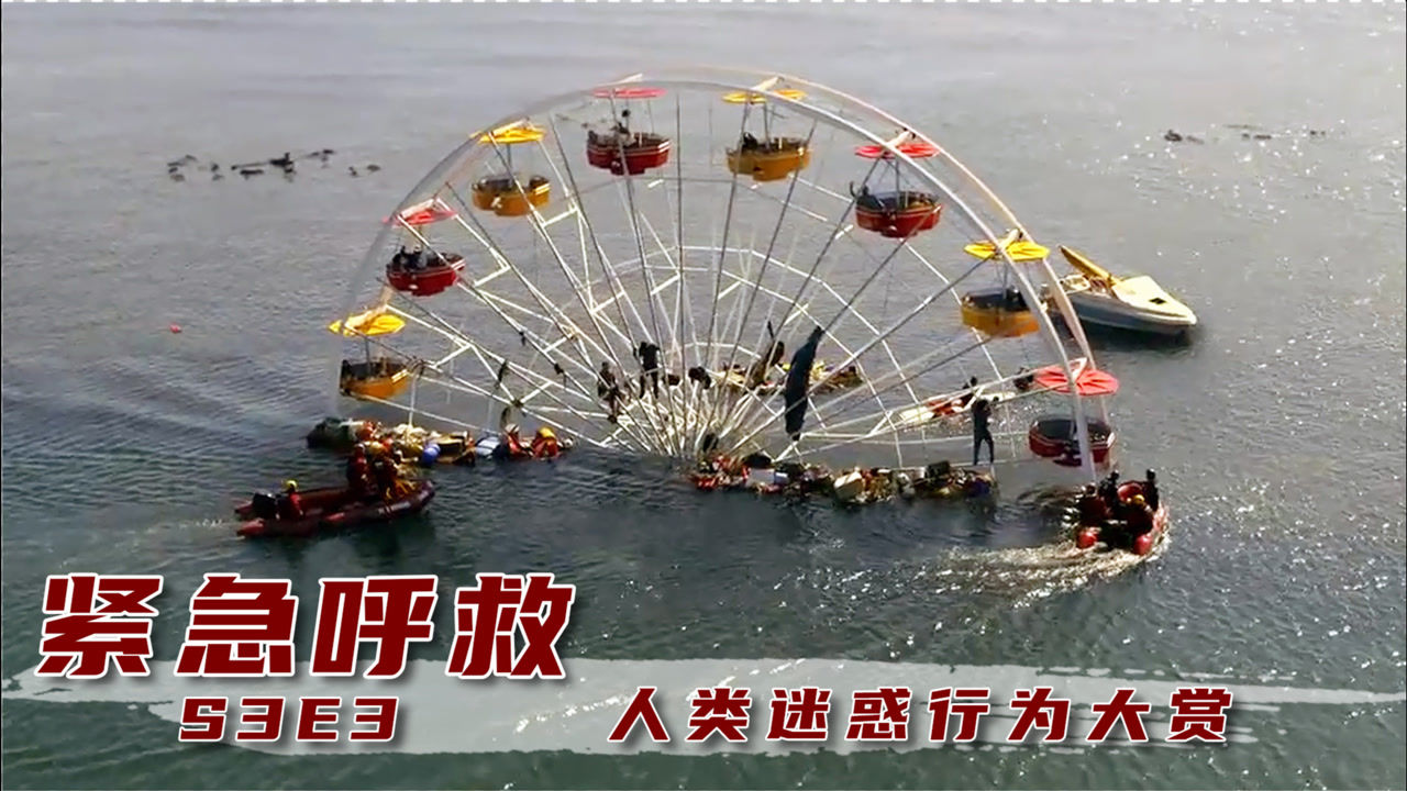 美国海岸被海啸侵袭,天灾面前,人类不堪一击!《紧急呼救》s3e3