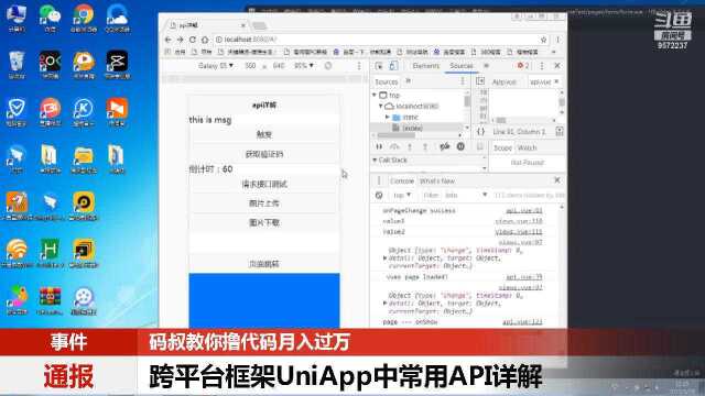 前端跨平台框架UniApp中常用API详解十四