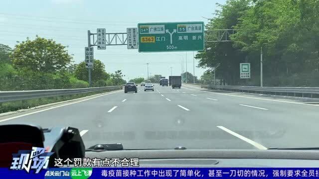 佛山:车主质疑高速道路标线不合理 导致大量违章