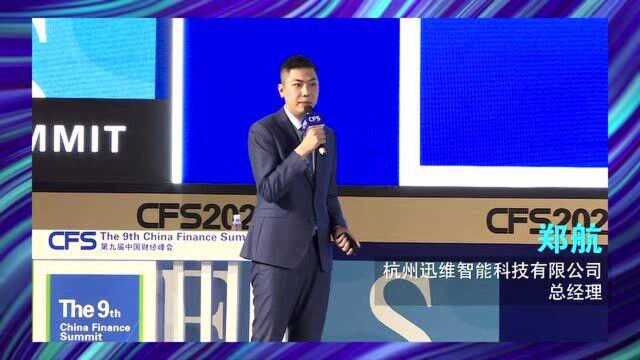 中国财经峰会:获奖致敬企业:迅维智能科技