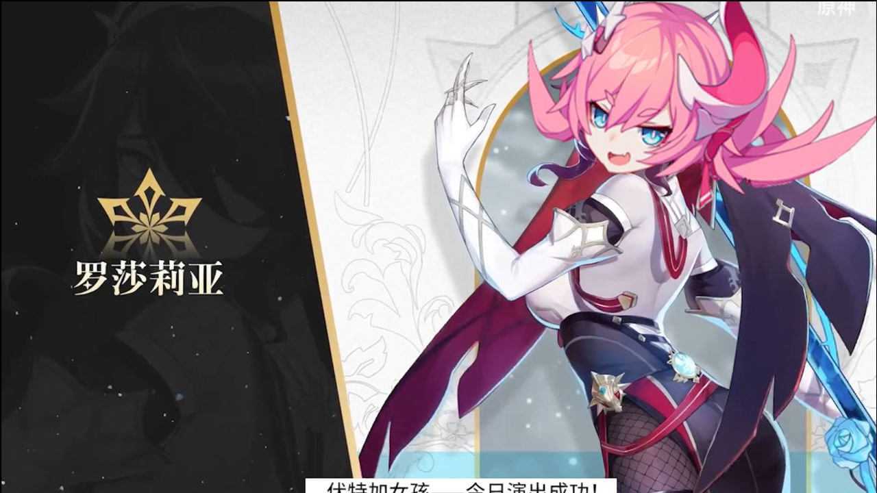 原神x 崩坏3 罗莎莉亚★闪亮登场_腾讯视频