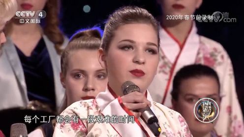 塞尔维亚女子合唱团成员现场感谢中国，咋回事？