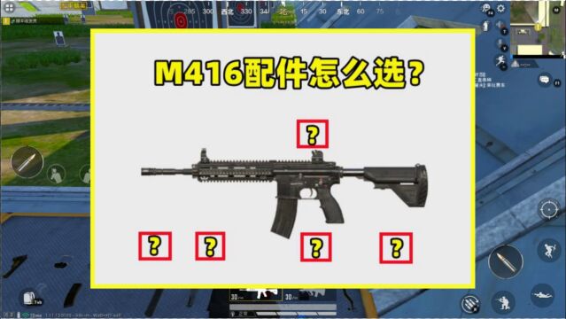 M416的配件应该怎么选?关键抉择在握把,选对吃鸡率大增