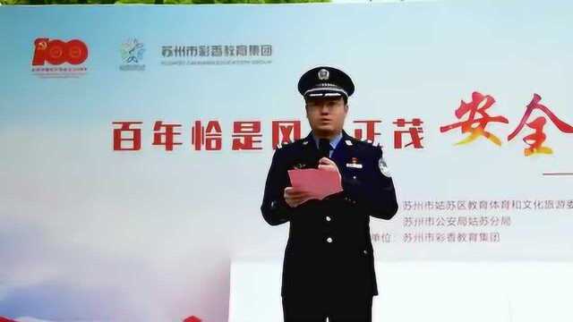 警校联动共建平安校园,姑苏公安创新开展融合宣传教育培训