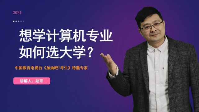 江苏新高考物生地,一本线上20分,想学计算机?你可以试着这样做