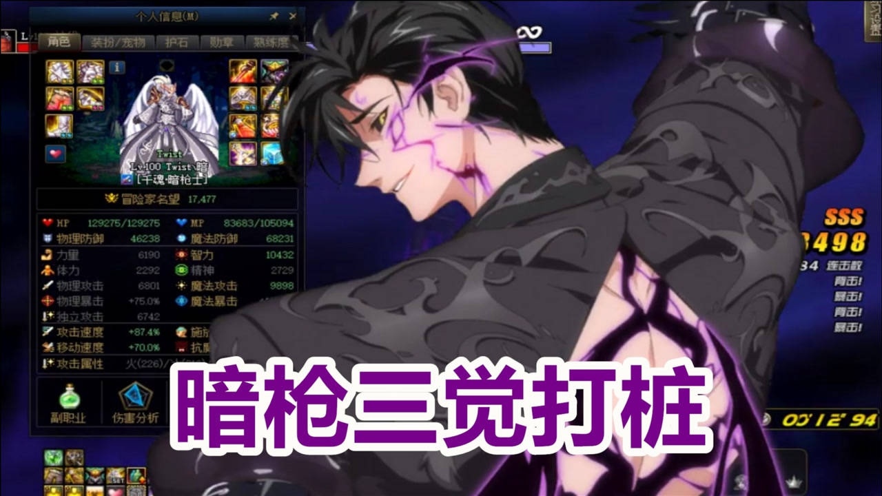 dnf:暗枪士三觉后修炼场打桩展示