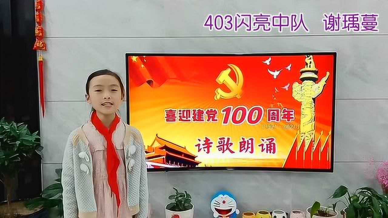 三小红领巾讲党史(一)