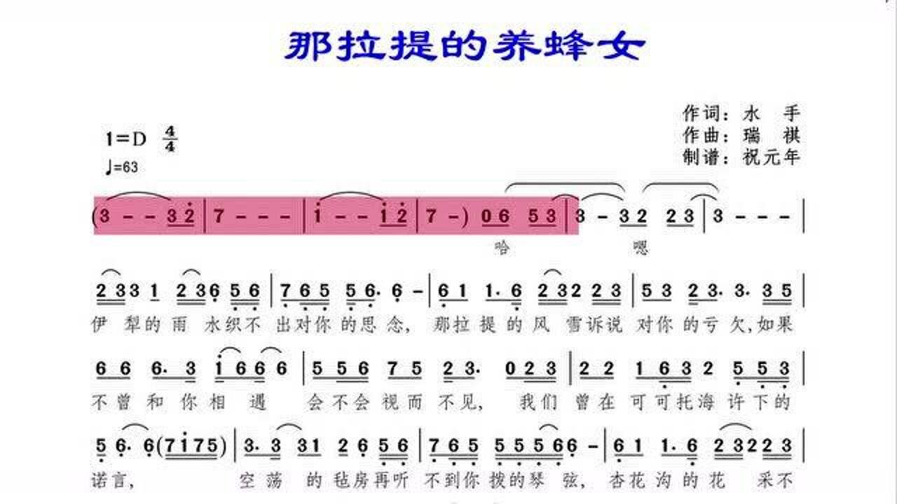 库尼珂一曲那拉提的养蜂女旋律优美歌声动人看有声动态谱聆听