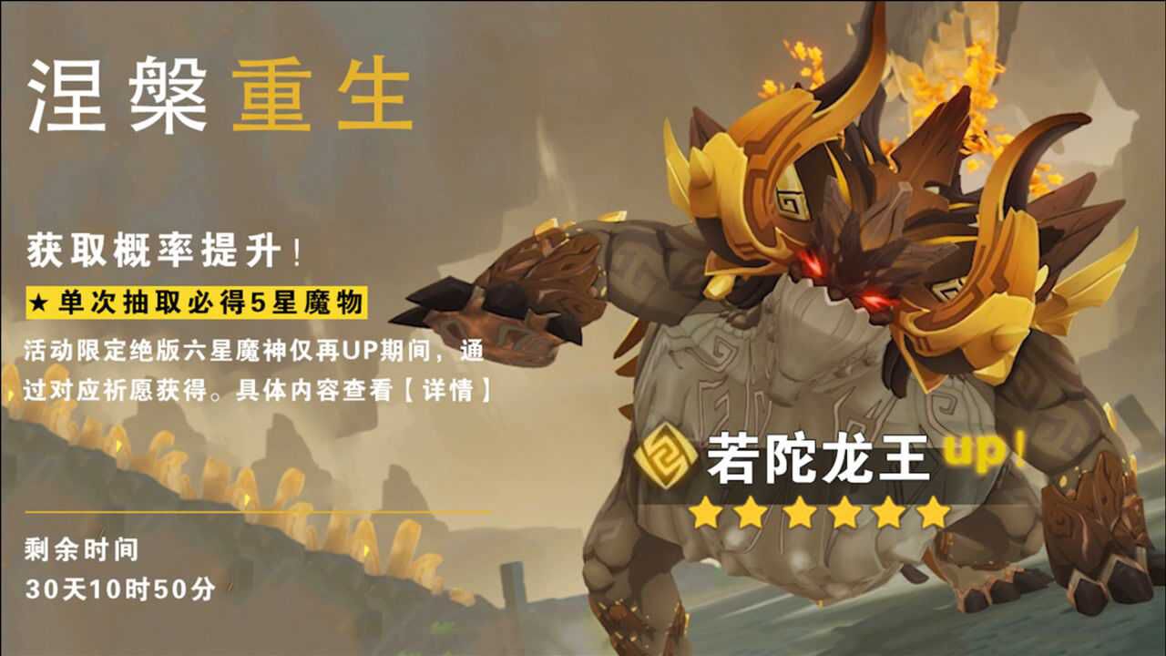 原神:若陀龙王pv,全新6星魔神up池登场!