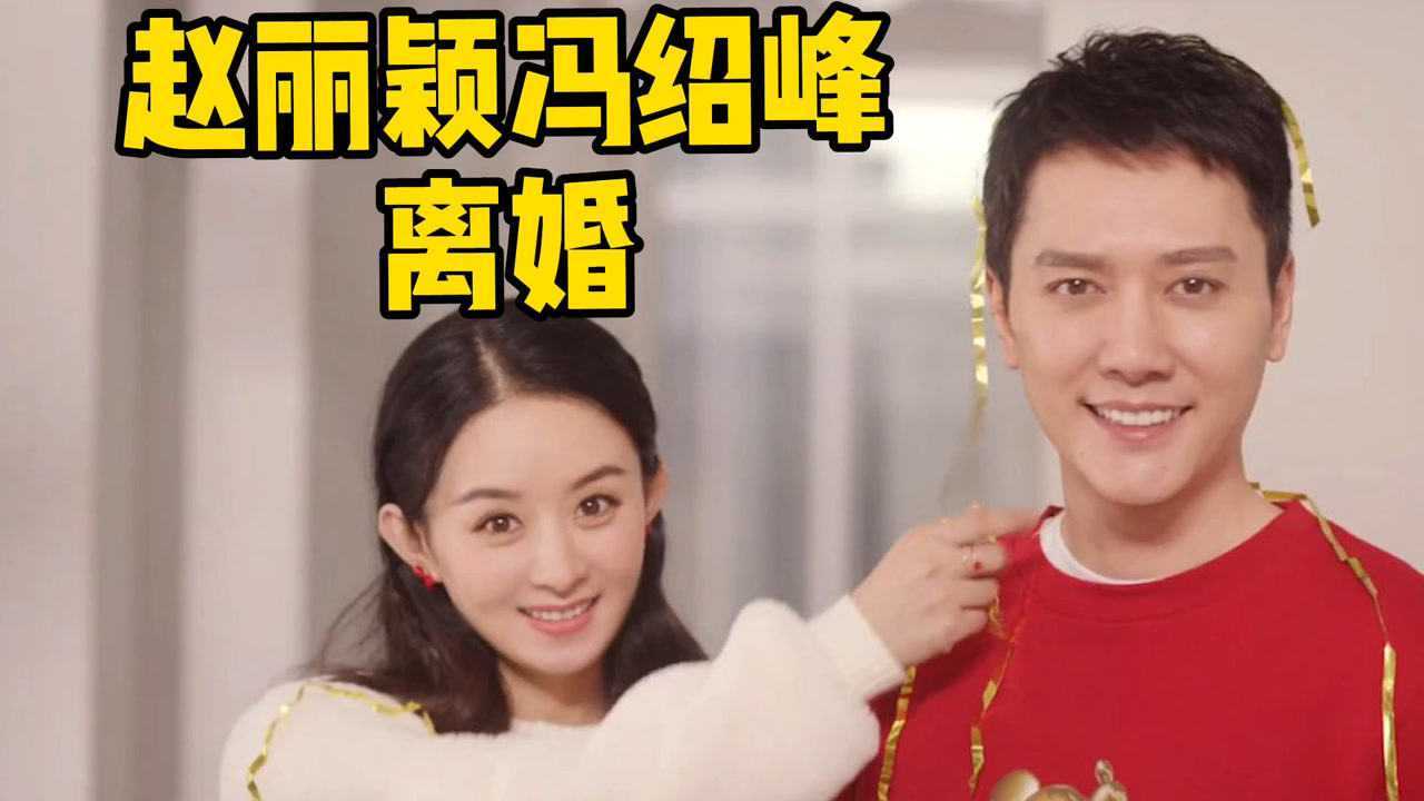 我的爱豆在发光第二期赵丽颖冯绍峰官宣离婚工作聚少离多重新回归朋友