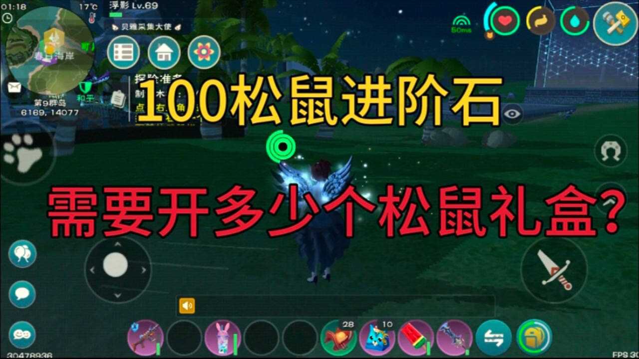 【创造与魔法】100个松鼠进阶石,需要开多少松鼠礼盒?