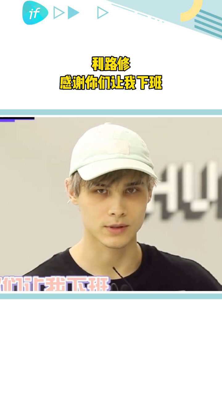 对于快下班了,利路修怎么看?