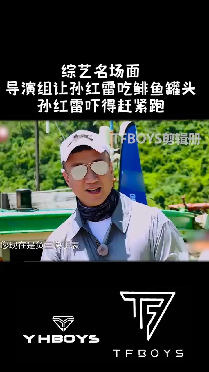 导演组让孙红雷吃鲱鱼罐头孙红雷吓得赶紧跑毕竟狗都闻吐了