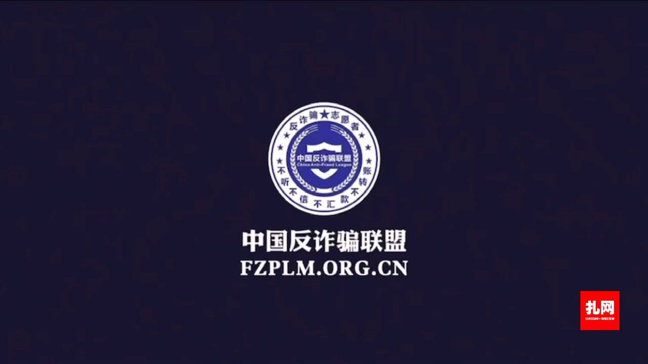 扎鲁特旗推荐安装:国家反诈中心app