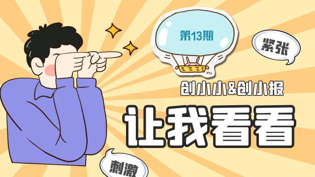 创小报13期:滴滴vs沃尔沃;梅西续约;国足4场全胜奖1200万.