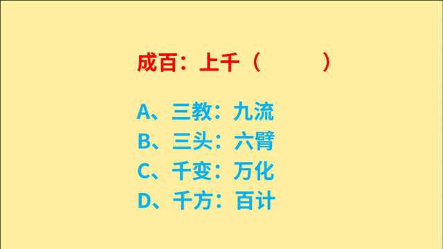 公务员考试,成百上千、千变万化,这题选什么