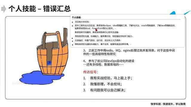 3. 面试简历中个人技能技巧总结